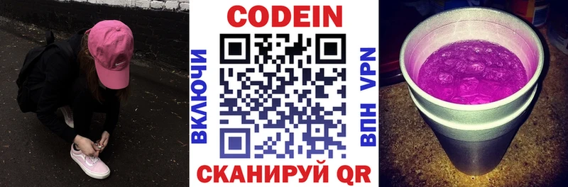 Кодеиновый сироп Lean Purple Drank  Армавир 
